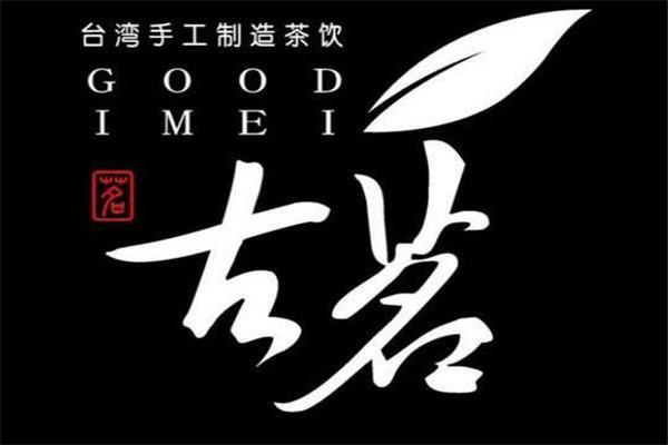 古茗奶茶健康有营养