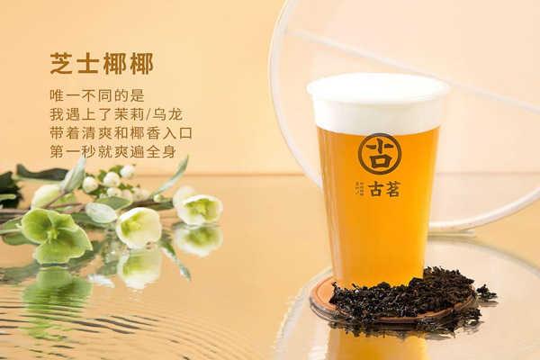 古茗奶茶产品图片