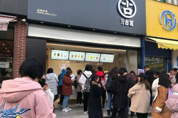 古茗奶茶店铺