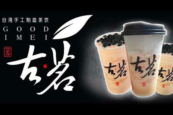 古茗奶茶产品