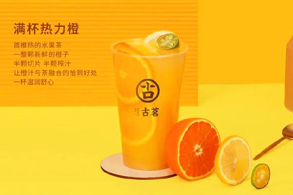古茗奶茶产品宣传图