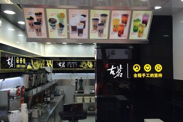 古茗奶茶店铺