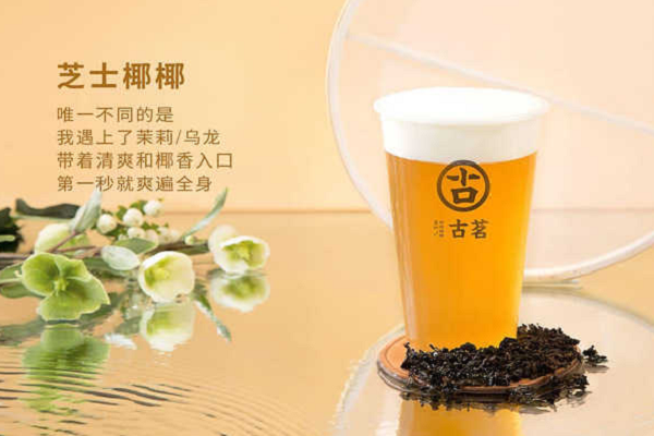 古茗茶饮图