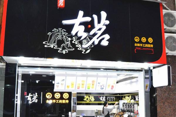 古茗奶茶门店