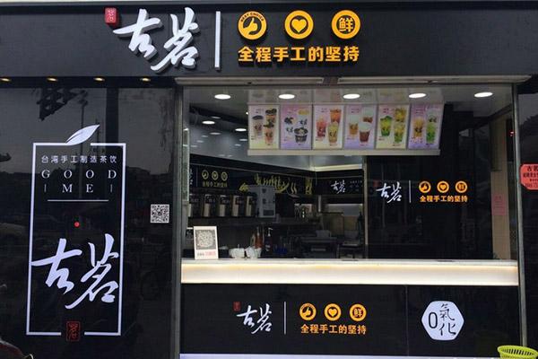 古茗奶茶店