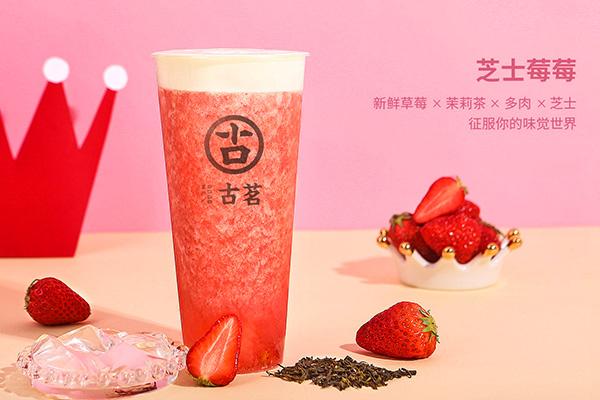 古茗奶茶