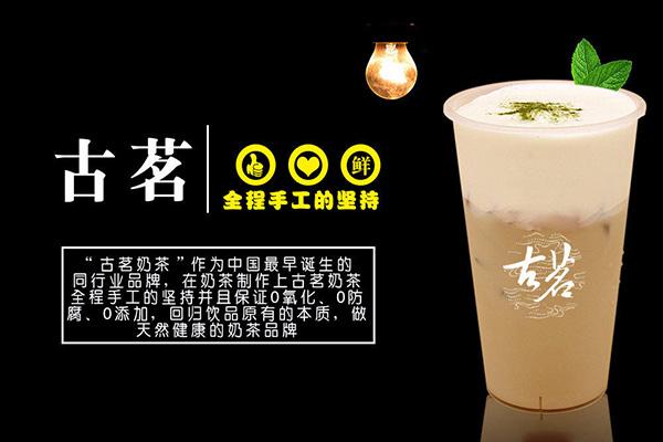古茗