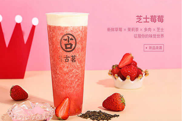 古茗饮品图