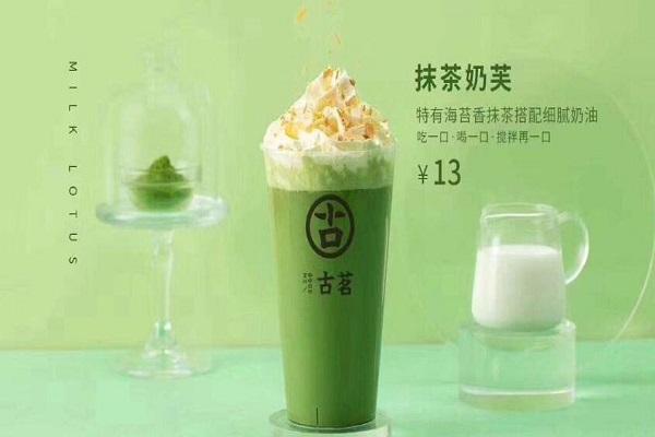 古茗奶茶产品宣传图