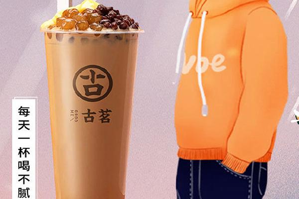 古茗奶茶 
