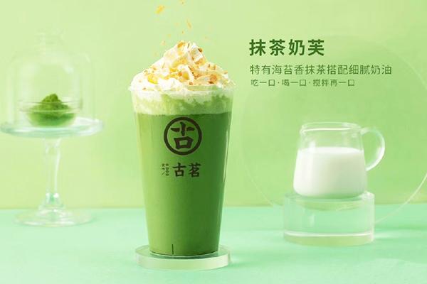 古茗奶茶产品 古茗奶茶产品