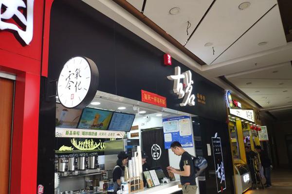 古茗奶茶店铺图 古茗奶茶店铺图