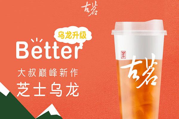 古茗奶茶产品图