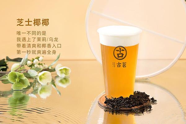 古茗奶茶产品图2
