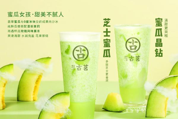古茗奶茶产品图4