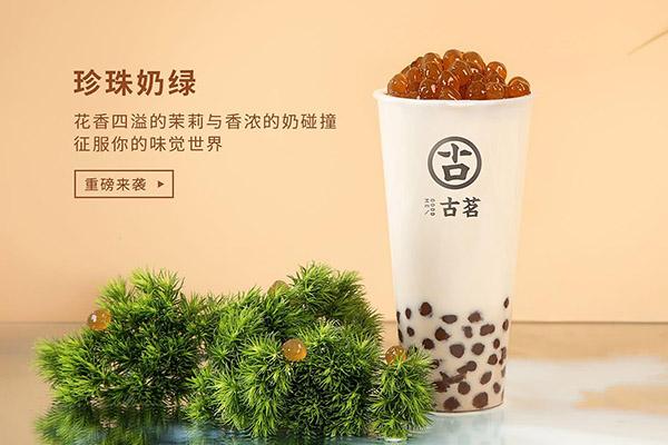 古茗奶茶产品图3