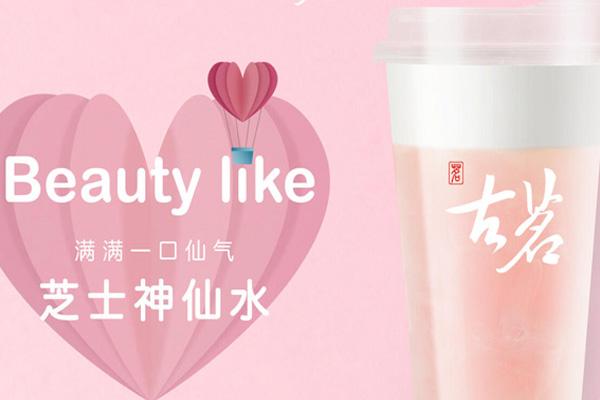 古茗奶茶产品宣传图