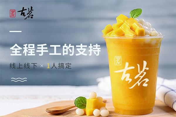 古茗奶茶产品图2