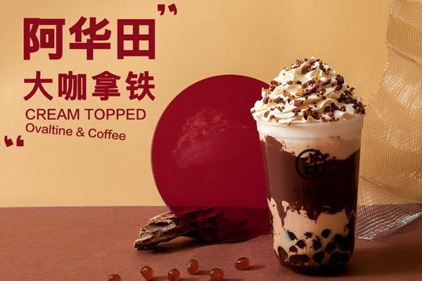 古茗奶茶产品图1