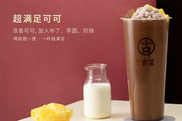 古茗奶茶产品图3