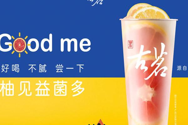 古茗奶茶产品图3