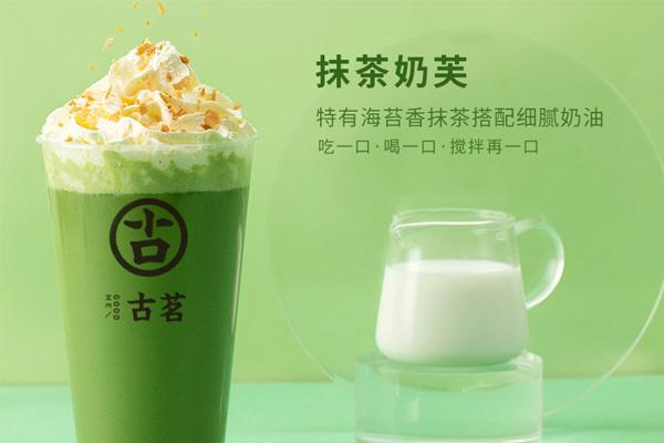 古茗奶茶产品图2