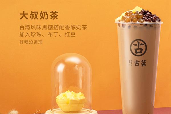 古茗奶茶产品图2