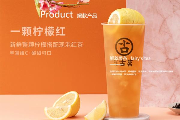 古茗奶茶产品图1