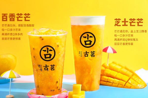 古茗奶茶产品图3