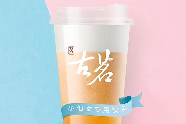古茗奶茶产品图1