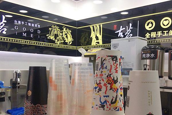 古茗奶茶店铺图3 古茗奶茶店铺图3