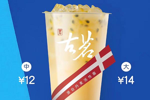 古茗奶茶产品图3 古茗奶茶产品图3