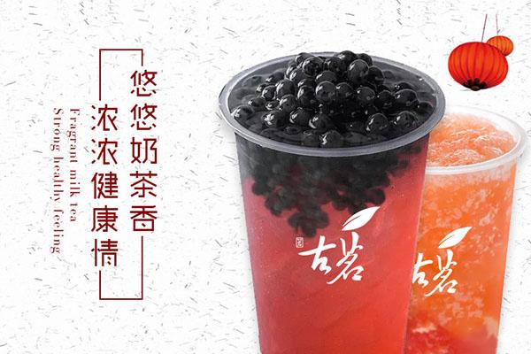古茗奶茶产品图2