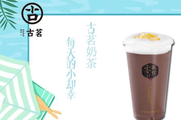 古茗奶茶产品图 古茗奶茶产品图