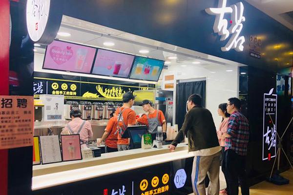 古茗奶茶店铺图3