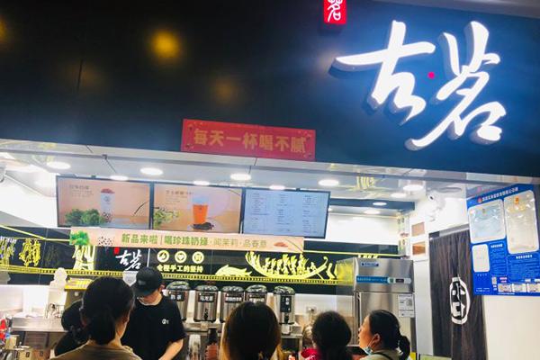 古茗奶茶店铺图3