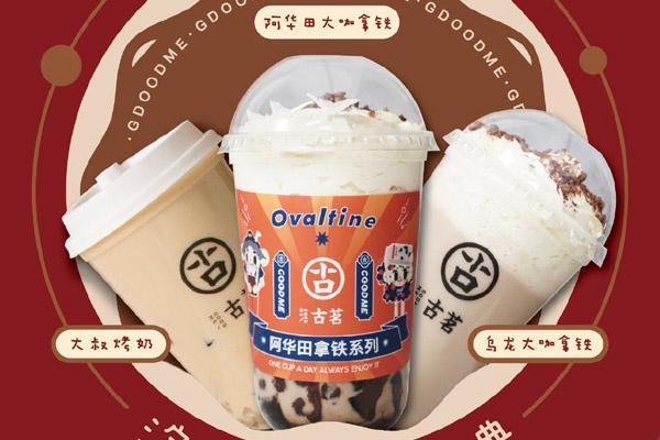 古茗奶茶产品图2