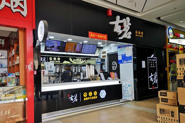 古茗奶茶店铺图3