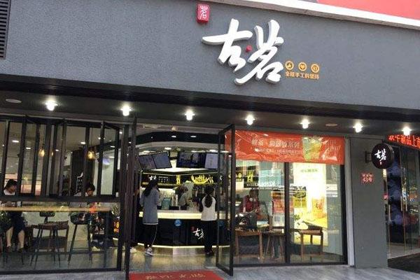 古茗奶茶店铺图