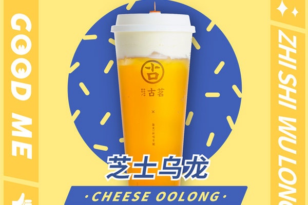 古茗奶茶产品