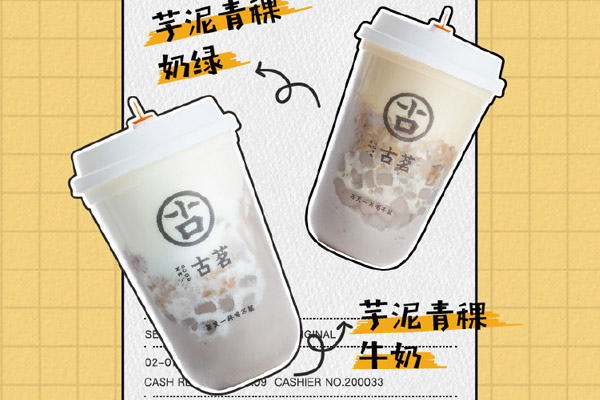 古茗奶茶
