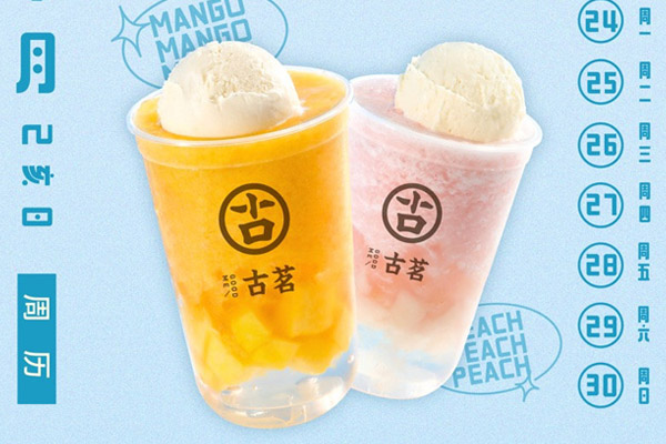 古茗奶茶 产品图3 古茗奶茶 产品图3