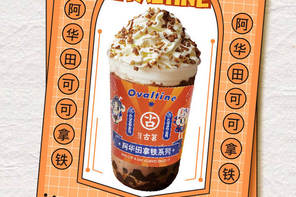 古茗奶茶 产品图1