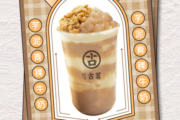 古茗奶茶 产品图2