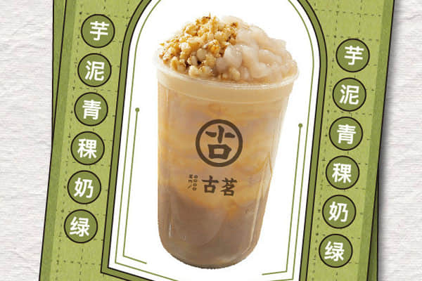 古茗奶茶