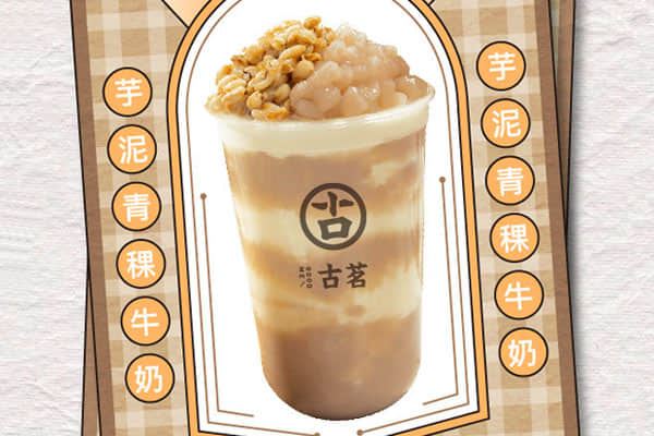 古茗奶茶加盟 古茗奶茶加盟
