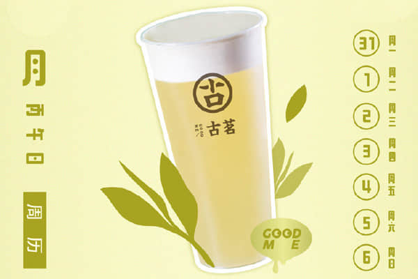 古茗奶茶 产品图4 古茗奶茶 产品图4