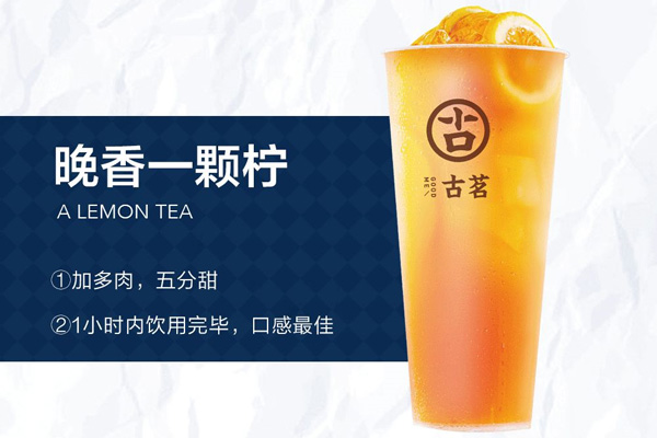 古茗奶茶 产品图2