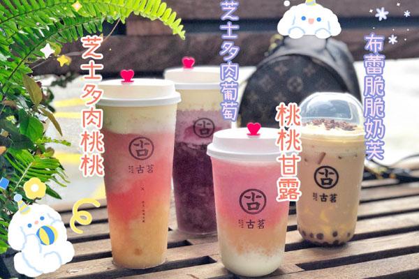 古茗奶茶 产品图3