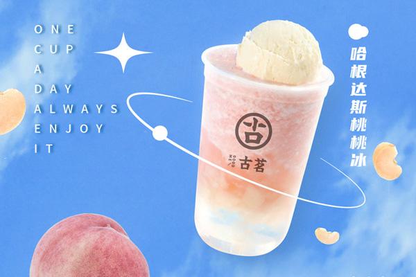 古茗奶茶 产品图1